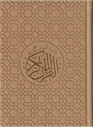 مصحف ملون مع تفسير كلمات القران الكريم ربع 14*20 بيج غامق - pzsku/Z4C57A56265F976B8CE32Z/45/_/1708350050/76889f62-2921-43b3-92f6-ec15a8765f8c