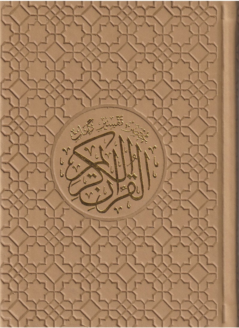 null - Colored Qur’an with interpretation of the words of the Holy Qur’an, 14*20 quarter, dark beige - Image 1