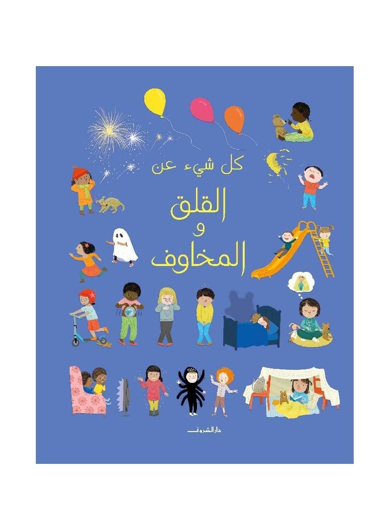 كل شيء عن القلق والمخاوف - نسخة أصلية - Image 3