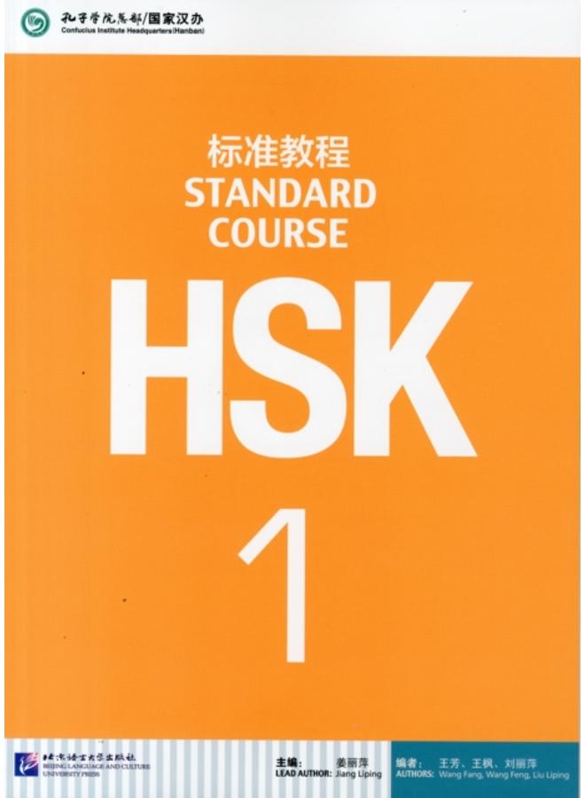 HSK Standard Course 1 - Textbook 