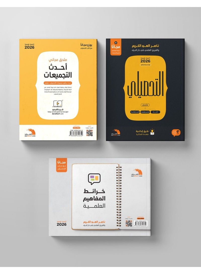 القدرات 2026-2027 + التحصيلي 2026 (مجموعة واحدة) - Image 4