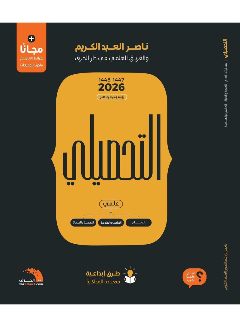 القدرات 2026-2027 + التحصيلي 2026 (مجموعة واحدة) - Image 3