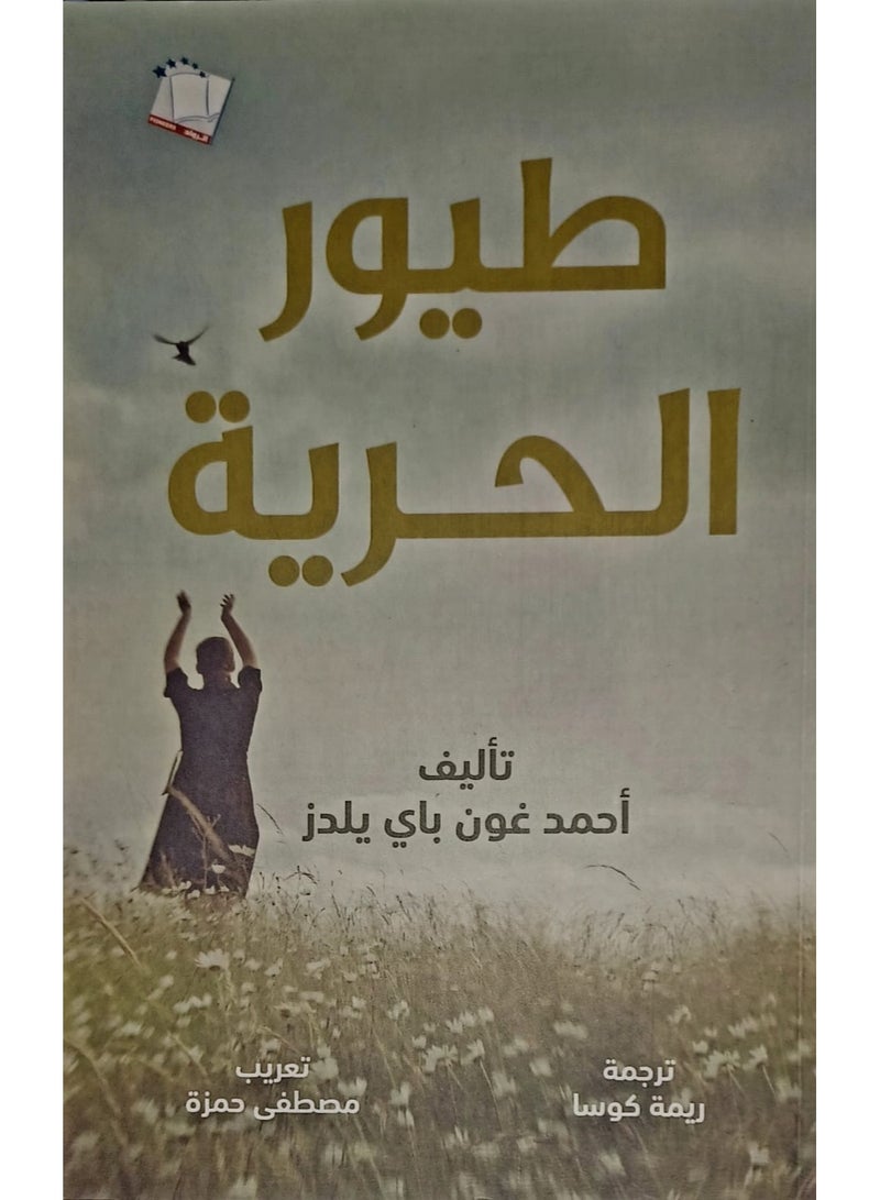 The book “Birds of Freedom” translated into Arabic written by Ahmed Gon Bey Yildiz  - Image 2