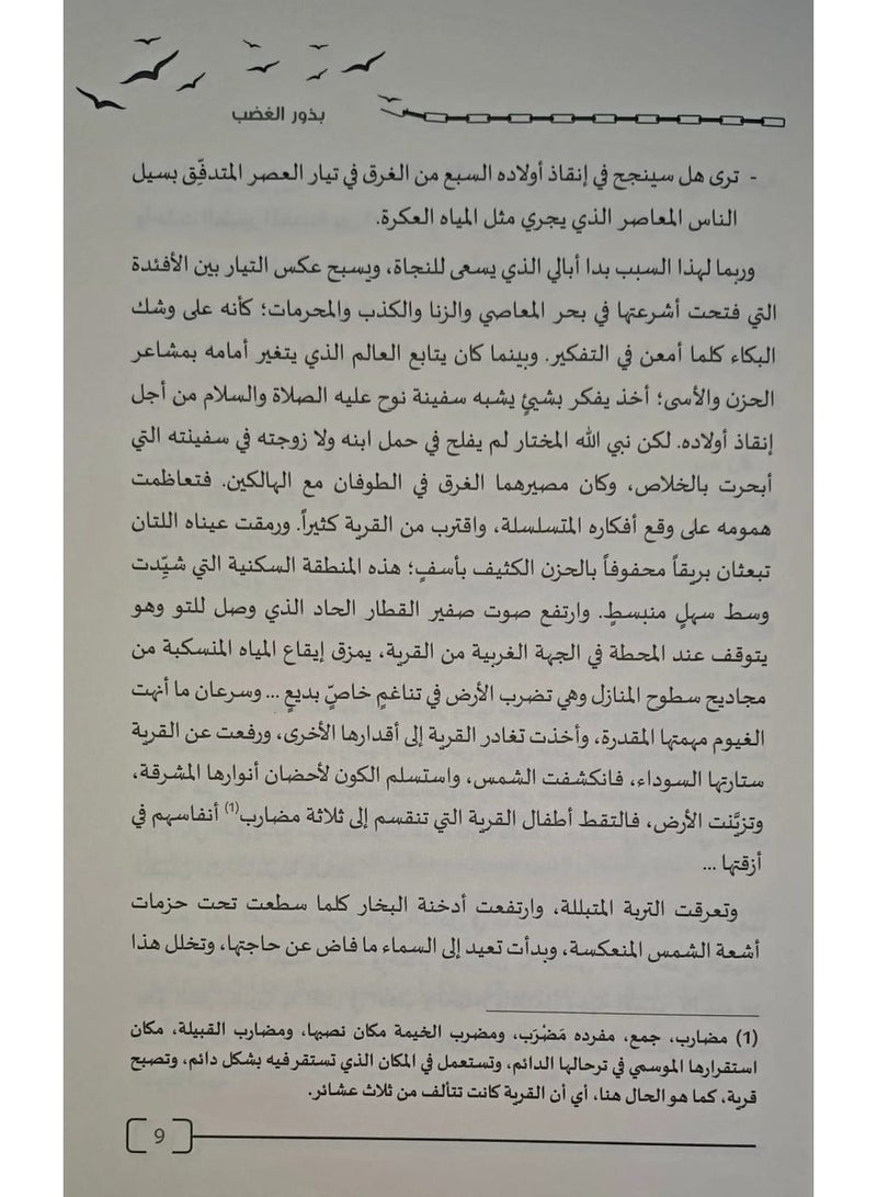 The book “Birds of Freedom” translated into Arabic written by Ahmed Gon Bey Yildiz  - Image 5