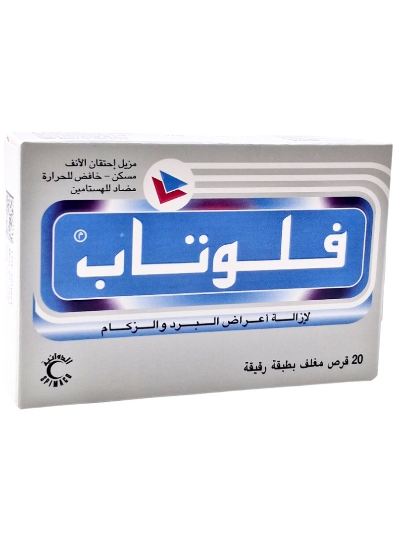 فلوتاب 25 ملغ تاب 20 - Image 2