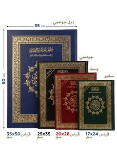 REBENUO Qiyam Qiyam Qur’an with thematic division of the verses of the Holy Quran, Jawaami, pink velvet 35*25  - Image 5