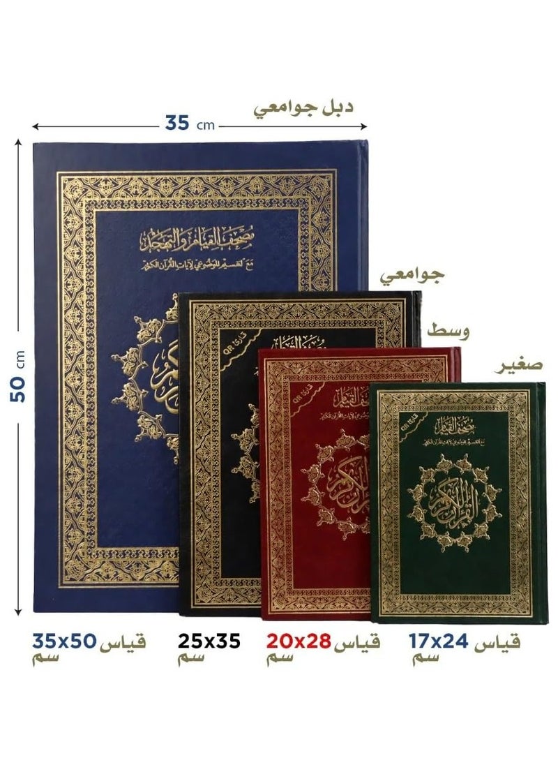 REBENUO Qiyam Qiyam Qur’an with thematic division of the verses of the Holy Quran, Jawaami, pink velvet 35*25  - Image 5