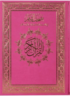 REBENUO Qiyam Qiyam Qur’an with thematic division of the verses of the Holy Quran, Jawaami, pink velvet 35*25  - Image 1
