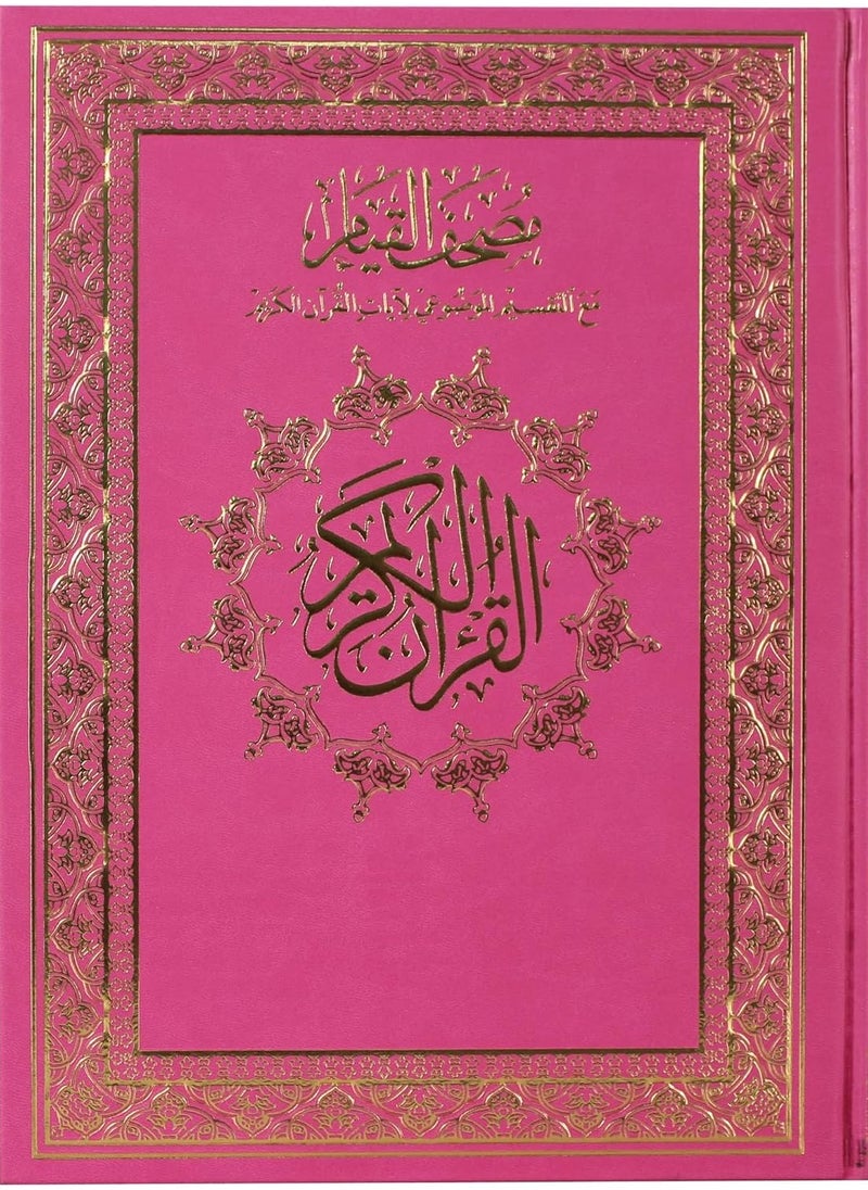 REBENUO Qiyam Qiyam Qur’an with thematic division of the verses of the Holy Quran, Jawaami, pink velvet 35*25  - Image 1