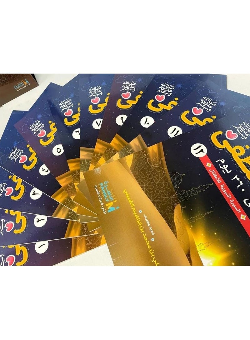 مع المصطفى عليه الصلاة والسلام في 360 يوما  السيرة النبوية للأطفال 1/12 - Image 3