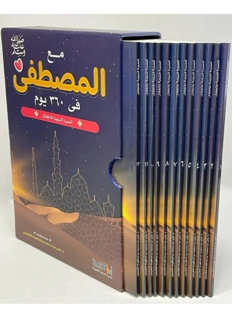 مع المصطفى عليه الصلاة والسلام في 360 يوما  السيرة النبوية للأطفال 1/12 - Image 4