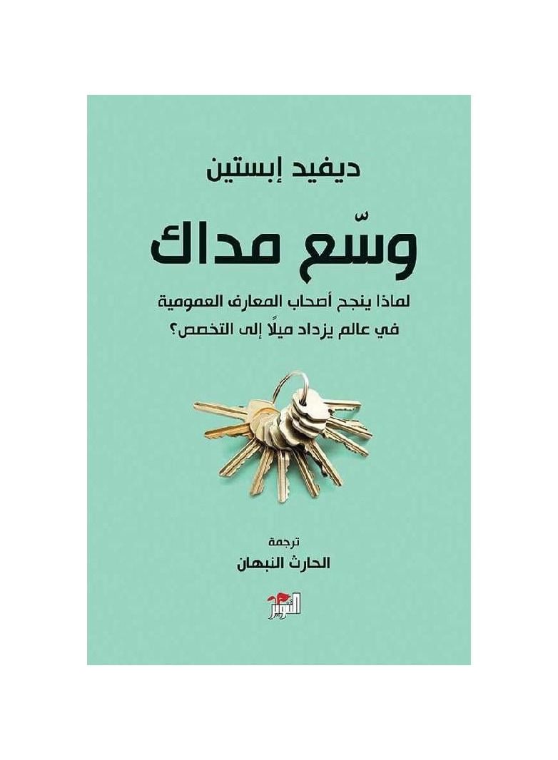 Expand your scope - Image 1