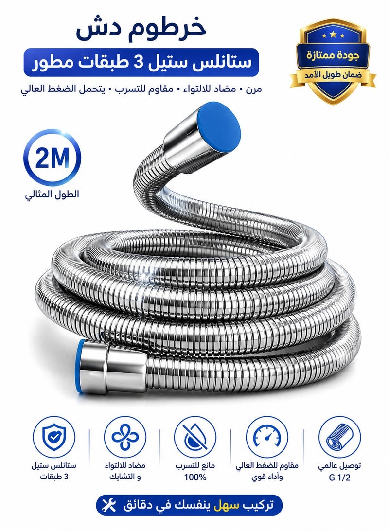 خرطوم دش، أنبوب دش ستانلس ستيل مطور بثلاث طبقات، مقاوم للالتواء والتسرب، مقاومة عالية للضغط، استبدال سهل بالتركيب الذاتي، وصلة G 1/2 عالمية. (2 متر) - Image 1