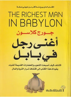The Richest Man in Babylon by George Clason