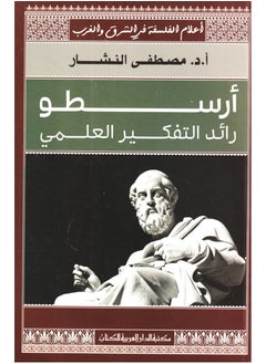 Aristotle's book, the pioneer of global thinking - pzsku/Z4C8A3A471FA5769F0E8EZ/45/_/1723898095/2836c822-79ed-44b2-a7b3-6f394743d8cd