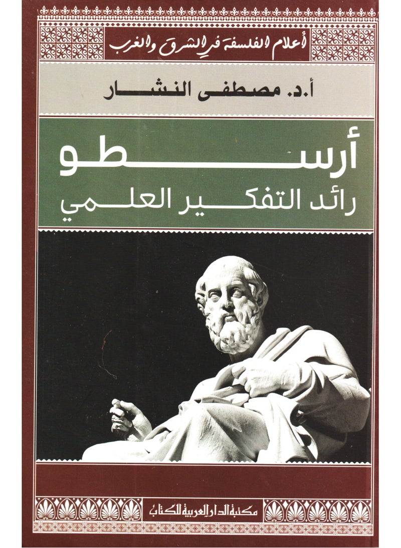 Aristotle's book, the pioneer of global thinking 