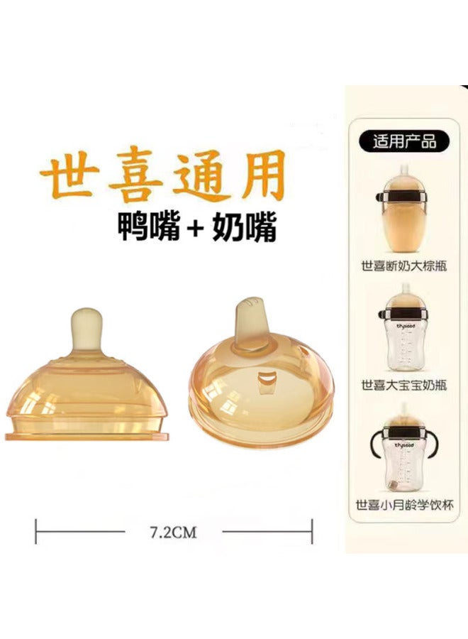 Suitable For Shixi Milk Bottle Nipple Duckbill Learning Drink Mouth Suction Cup Accessories Children Drink Milk Drink Water Leak-proof Anti-choking Weaning