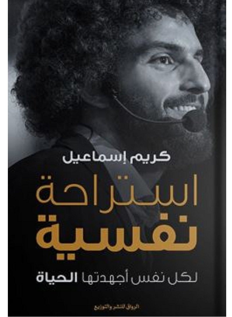 كتاب استراحة نفسية