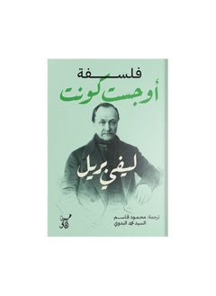 فلسفة أوغست كونت 