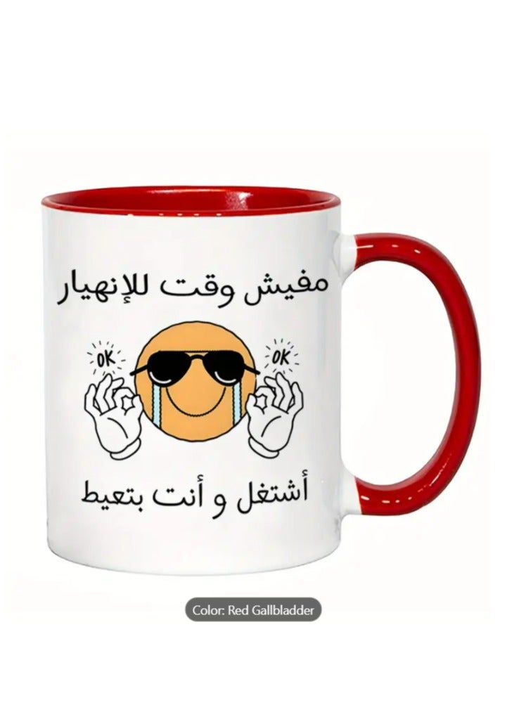 RYN Ceramic Mug with Humorous Arabic "No Time for Sadness" Design coffee mug in Red colour - Image 1