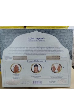علبة تيمم من الصعيد الطيب