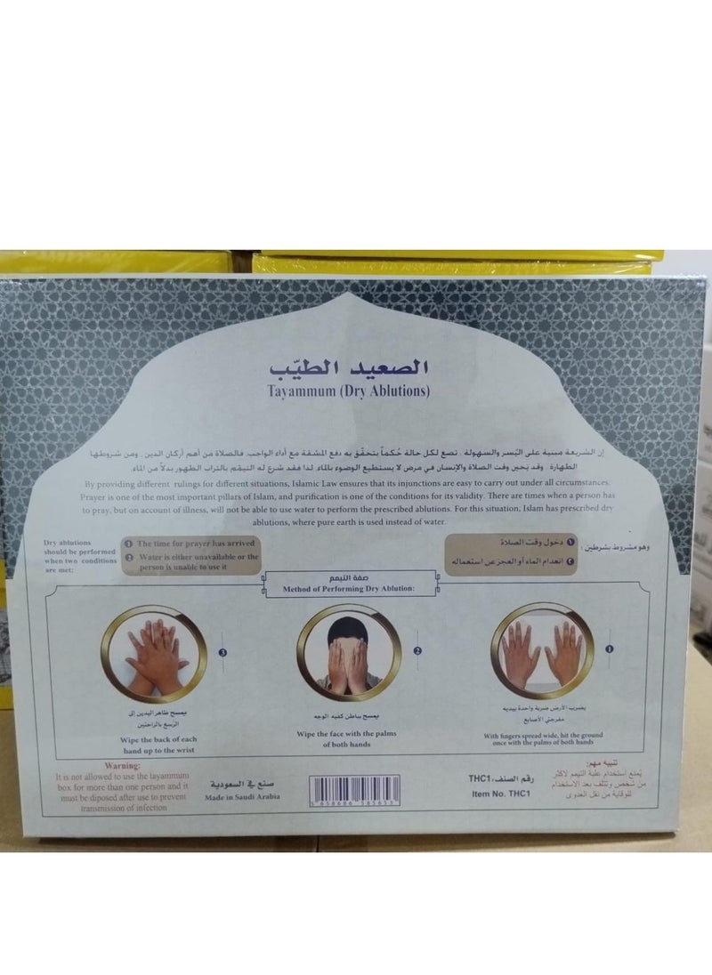 ماركة غير محددة - علبة تيمم من الصعيد الطيب - Image 1