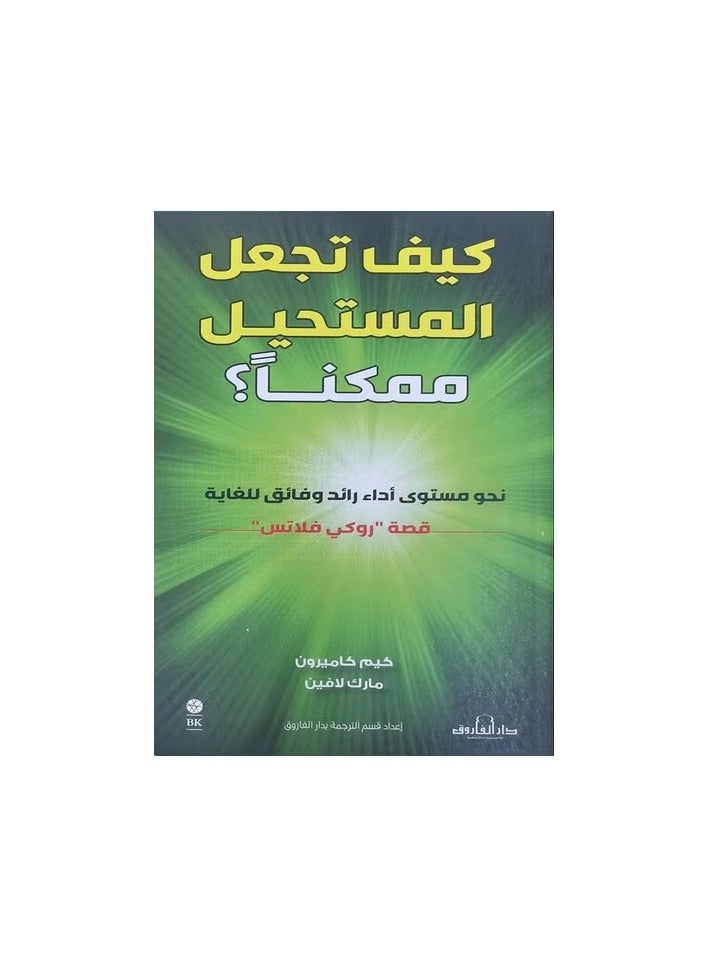 HOW TO MAKE THE IMPOSSIBLE POSSIBLE? TOWARDS A BIGGER PERFORMANCE