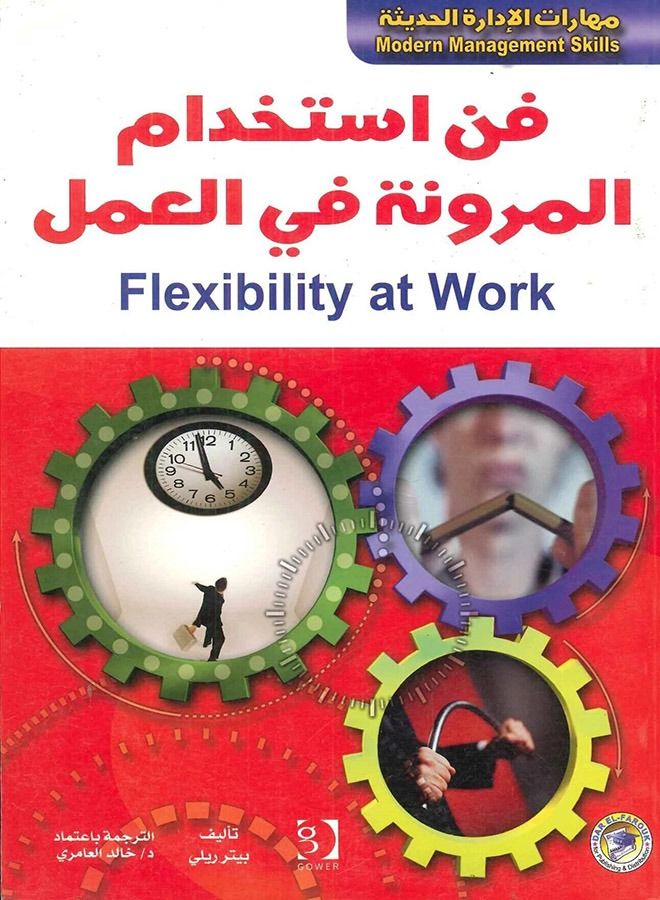 The art of using flexibility at work 