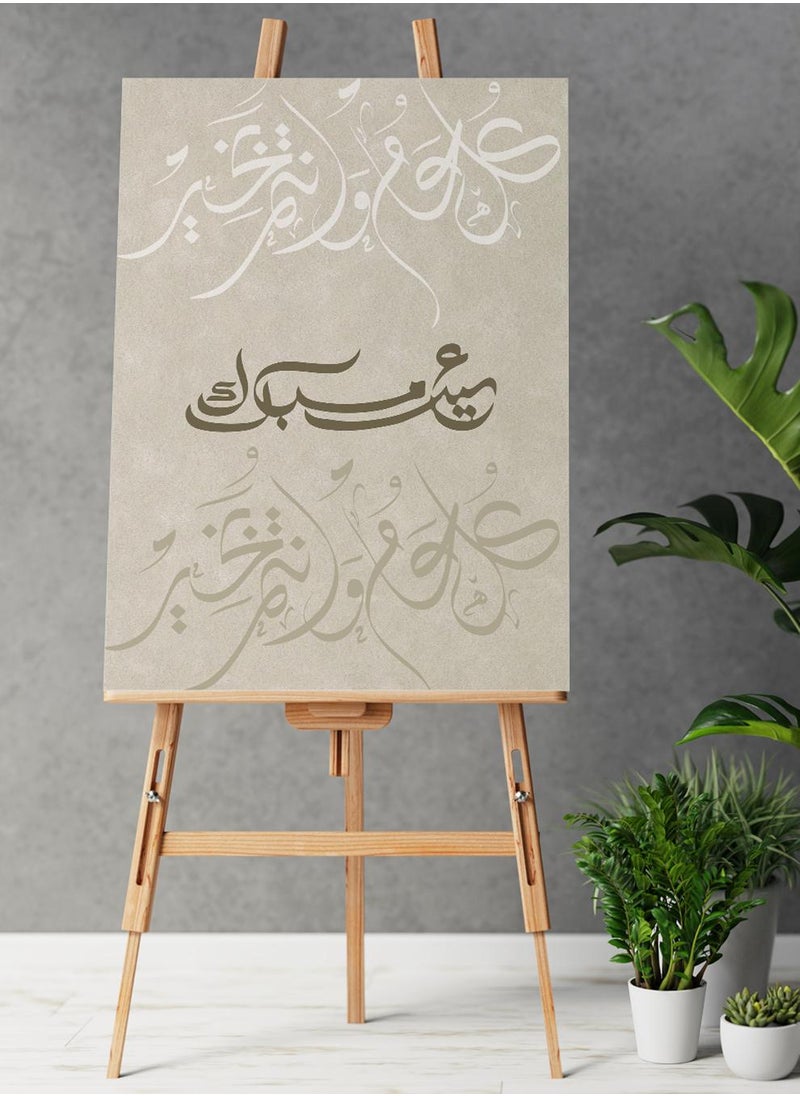 لوحة لوحة كانفاس على إطار خشبي بتصميم عيد مبارك بخط عربي مميز  - Image 1