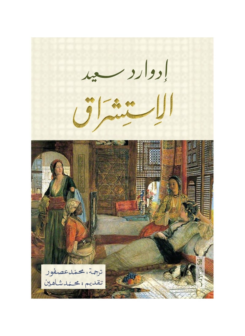 orientalism book paperback by Edward Said  - Image 2