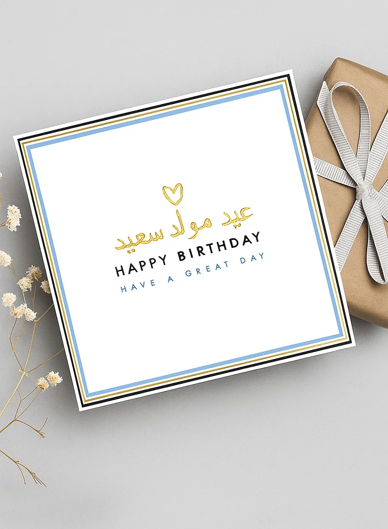 شير ذا لوف  عيد ميلاد سعيد لديك يوم عظيم احباط بطاقة المعايدة