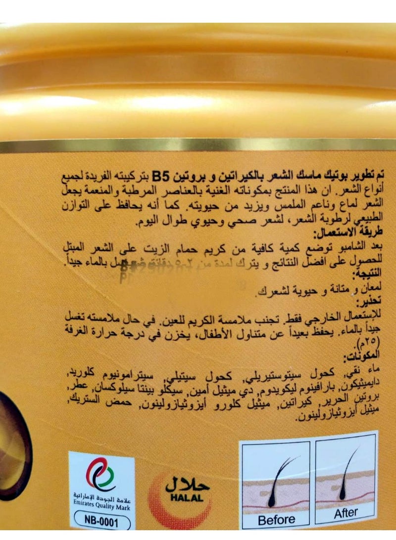 بوتيك ماسك للشعر المعالج بالكيراتين مع البروتين  1000مل  - Image 2