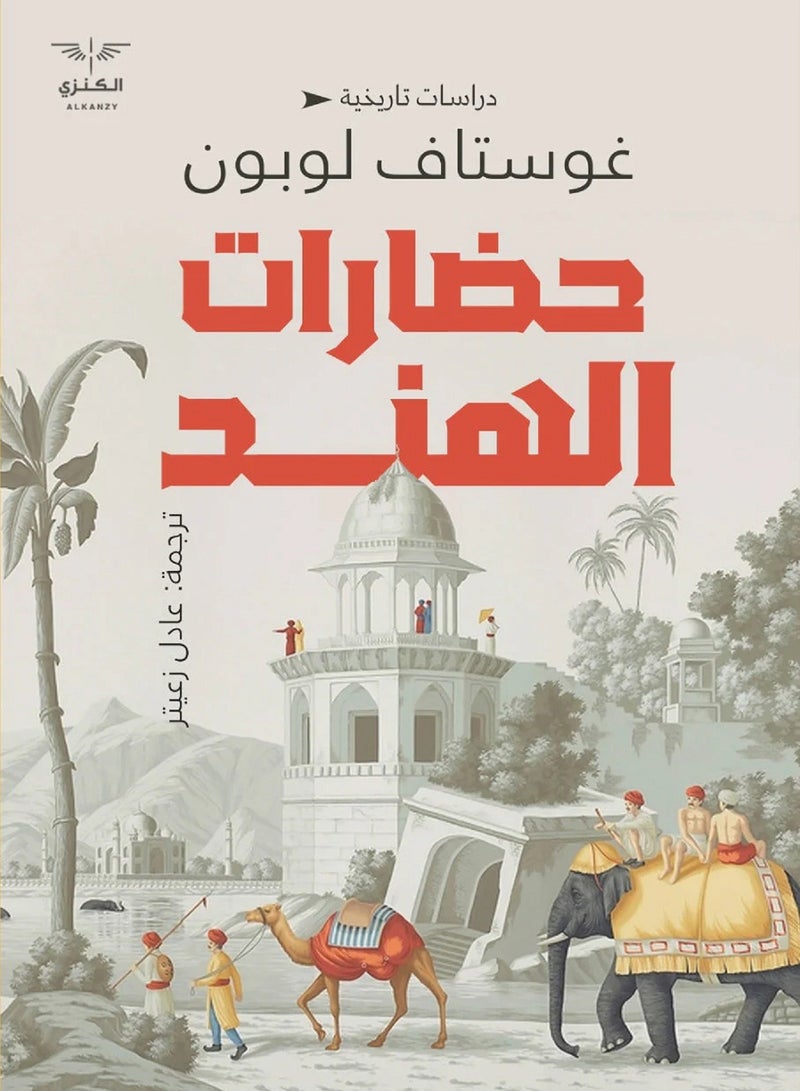 كتاب حضارات الهند