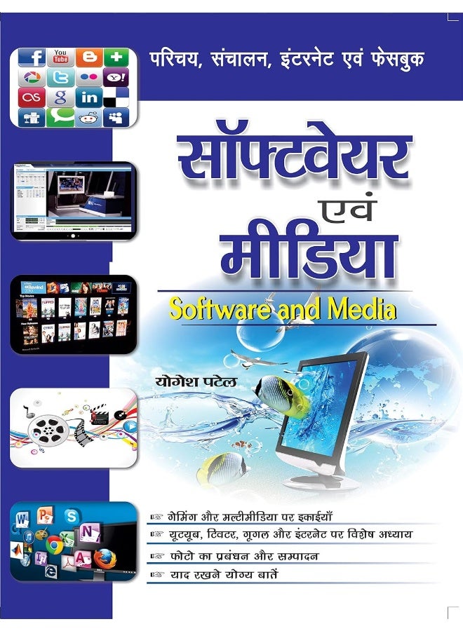 Software Evam Media: Parichay, Sanchalan, Internet Evam Facebook - Image 1
