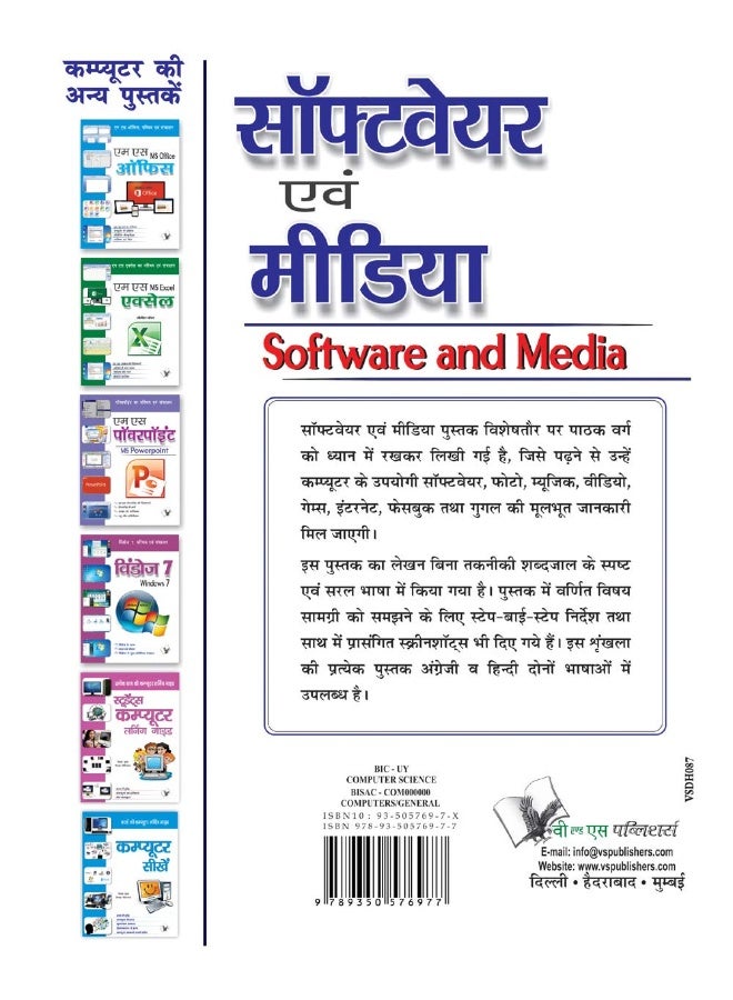 Software Evam Media: Parichay, Sanchalan, Internet Evam Facebook - Image 3
