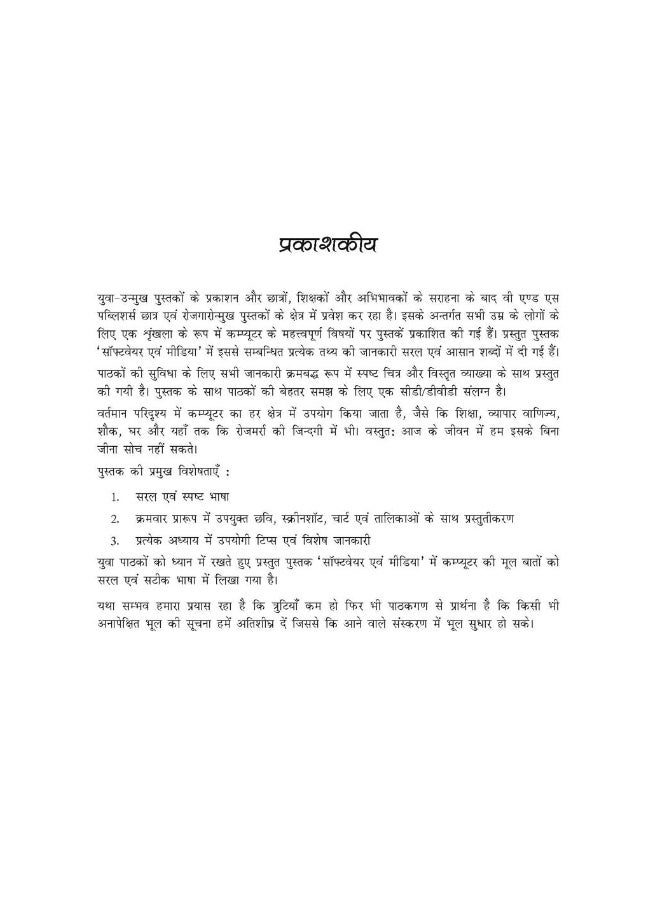 Software Evam Media: Parichay, Sanchalan, Internet Evam Facebook - Image 5