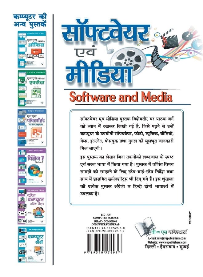 Software Evam Media: Parichay, Sanchalan, Internet Evam Facebook - Image 2