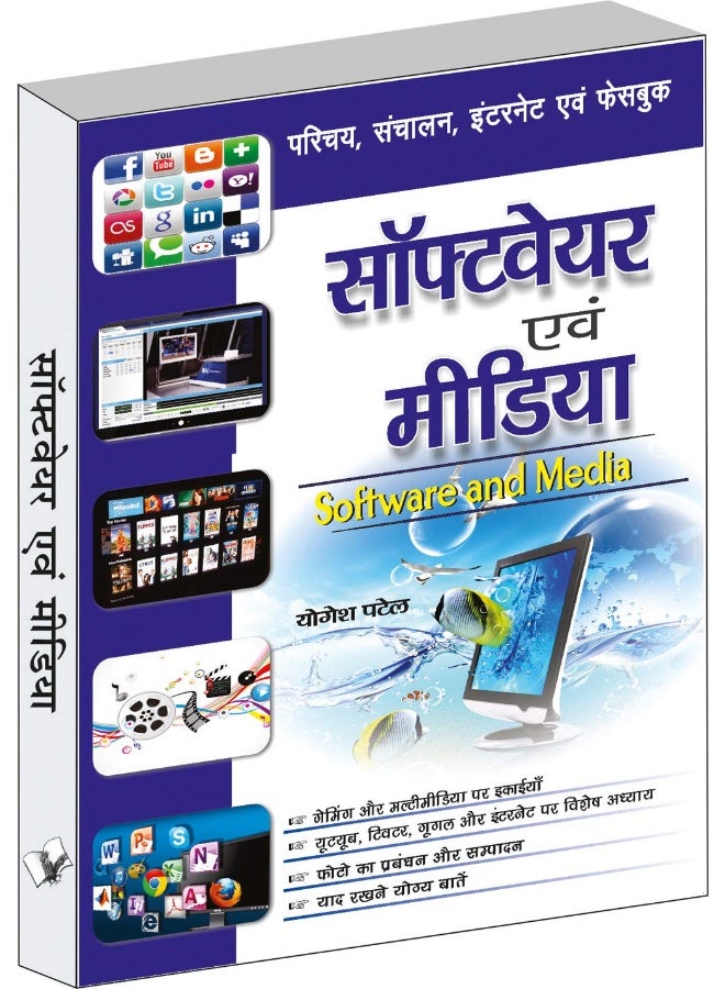 Software Evam Media: Parichay, Sanchalan, Internet Evam Facebook - Image 4