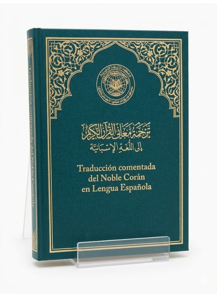 The Holy Quran, King Fahd Complex, Spanish translation of meanings, hardcover, printed in Saudi Arabia, size 14/20 - Image 1