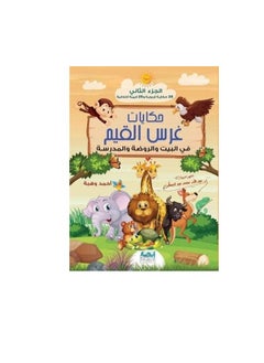 Alasryaa Library for publishing and distribution Tales of Instilling Values ​​Part Two 