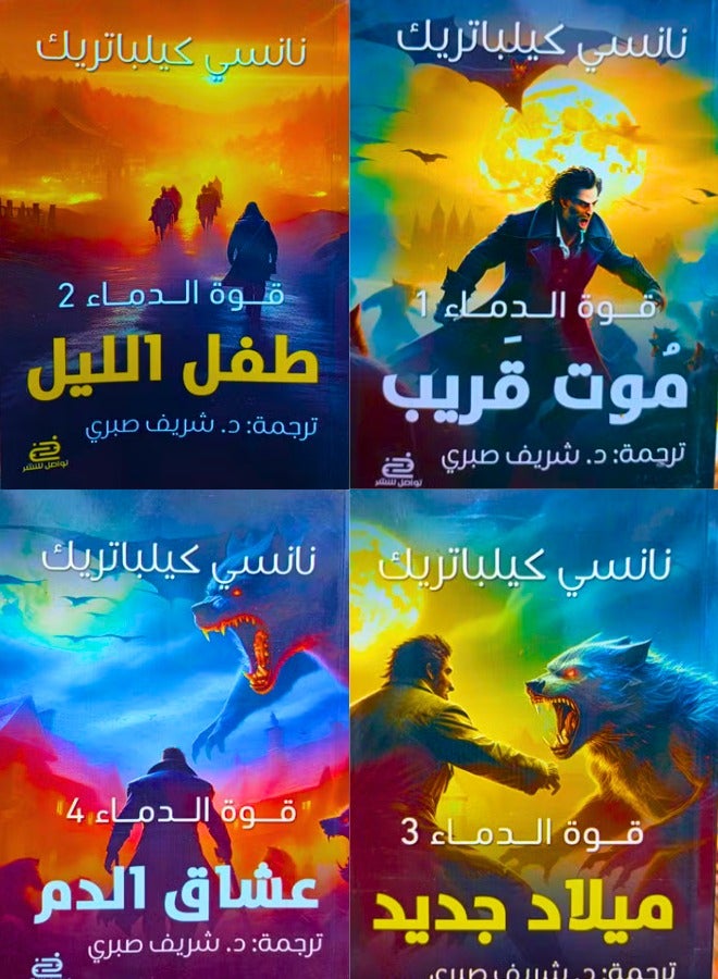 Blood Power: Love in the Time of Darkness (1/4)