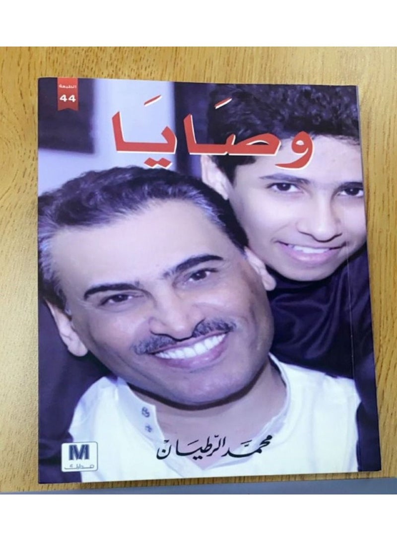 null - ‎Commandments - Arabic Paperback by Muhammad Al-Ratian - Image 1