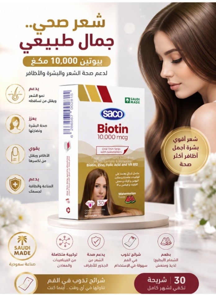 Saco Biotin 10,000mcg Soluble Thin Slices 30 Slices With Watermelon Taste From SACO - Image 2
