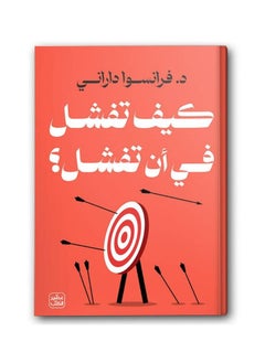 How to fail to fail