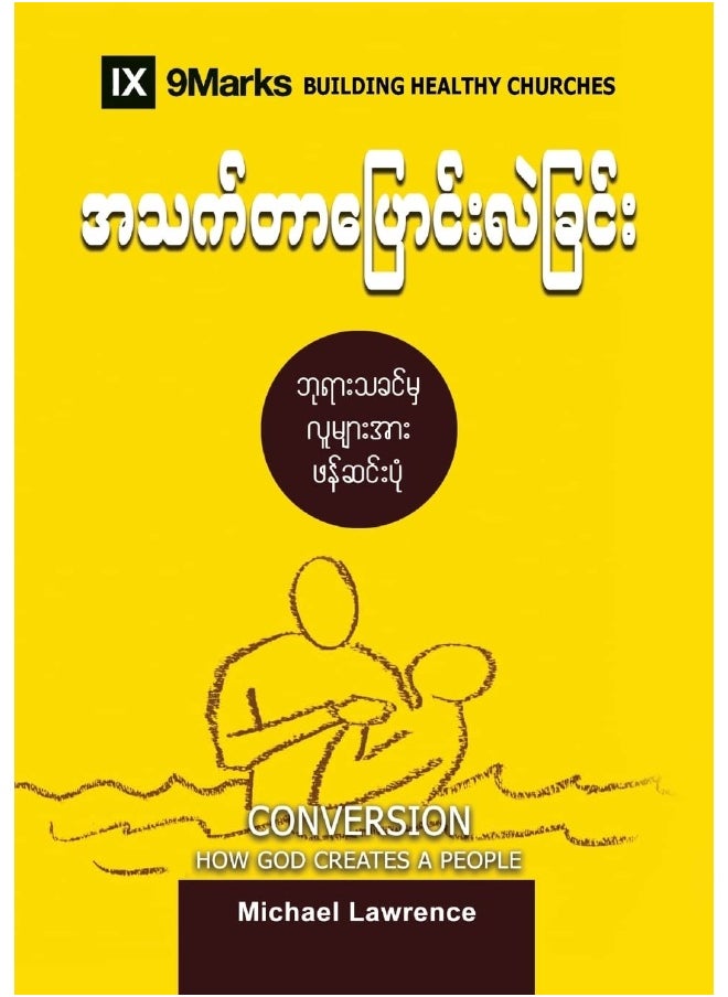 Conversion (Burmese): How God Creates a People 