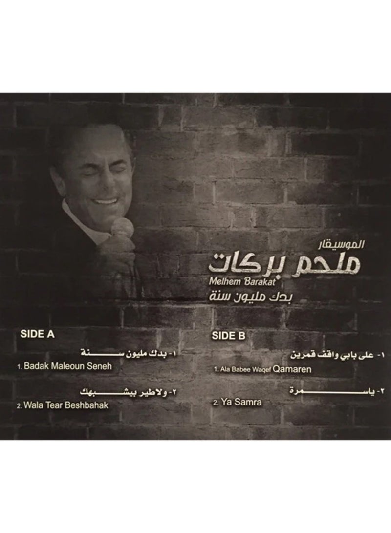 ريبنيو بدك مليون سنا - ملحم بركات - أسطوانة فينيل عربية - Image 2