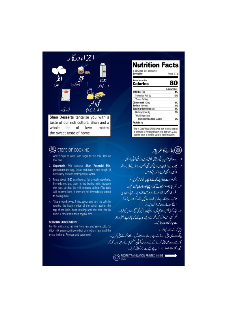 شان مزيج راسمالاي الخاص 100جم - Image 2