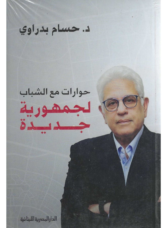 حوارات مع الشباب لجمهورية جديدة 