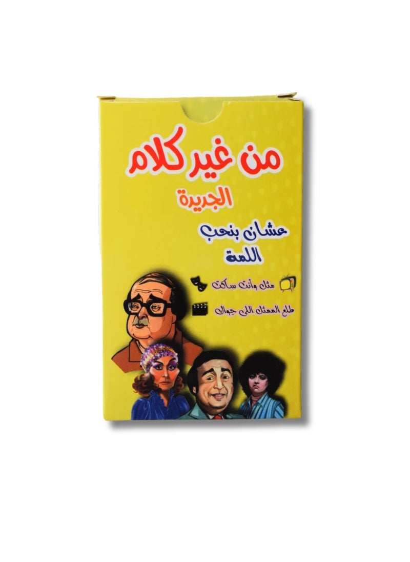 MUMS PLANET - A game without words for friends and family from Mumz Planet, card games for friends and family, jokes and jokes games, family games, movies and series games, a valuable gift for friends - Image 1