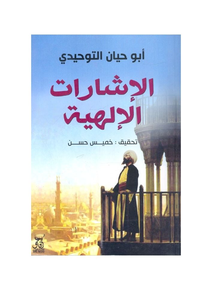 Divine signals Abu Hayyan al-Tawhidi - Image 2